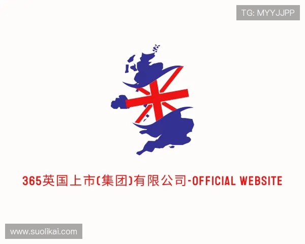 关于英国正版365首页官网