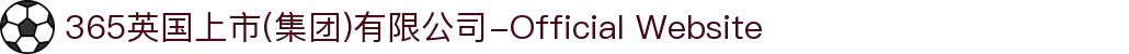 365英国上市(集团)有限公司-Official Website